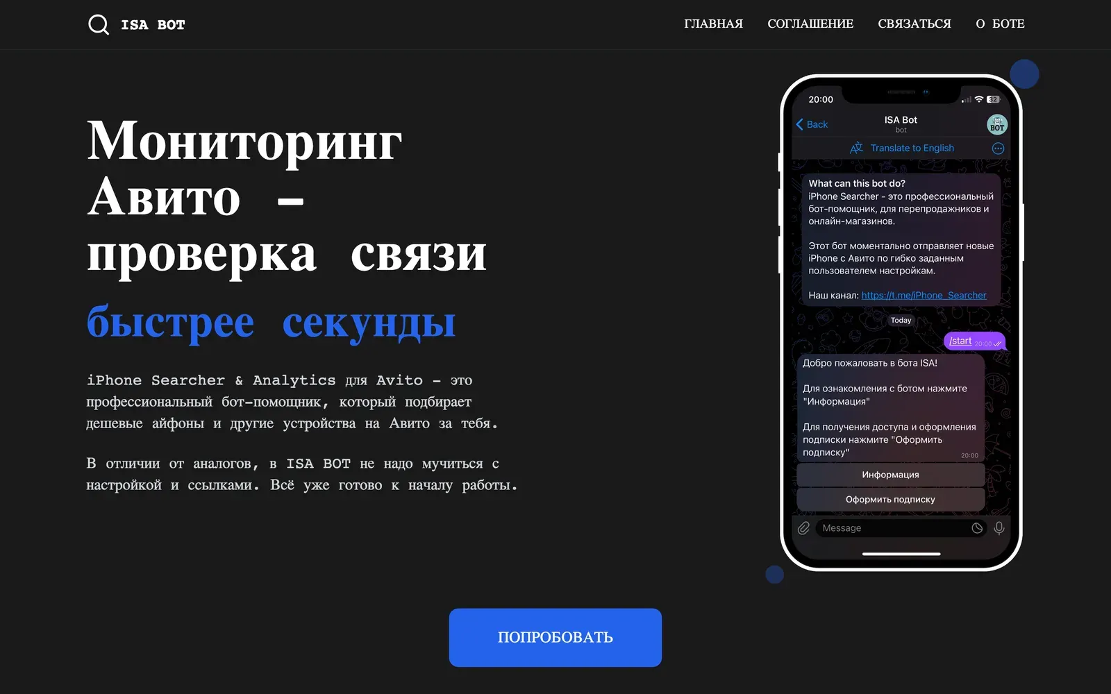 ISA BOT — макет