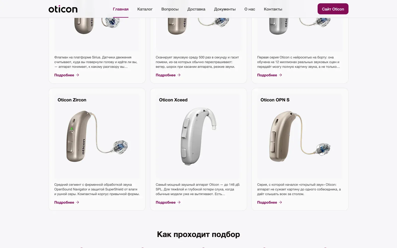 Oticon