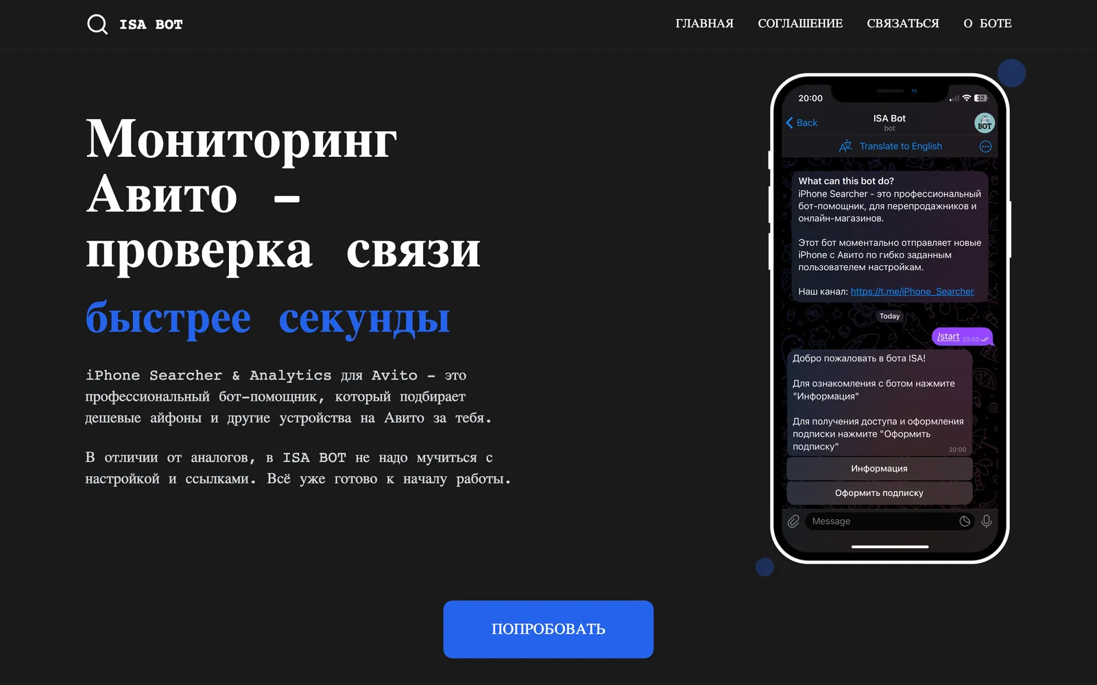 ISA Bot — экран проекта