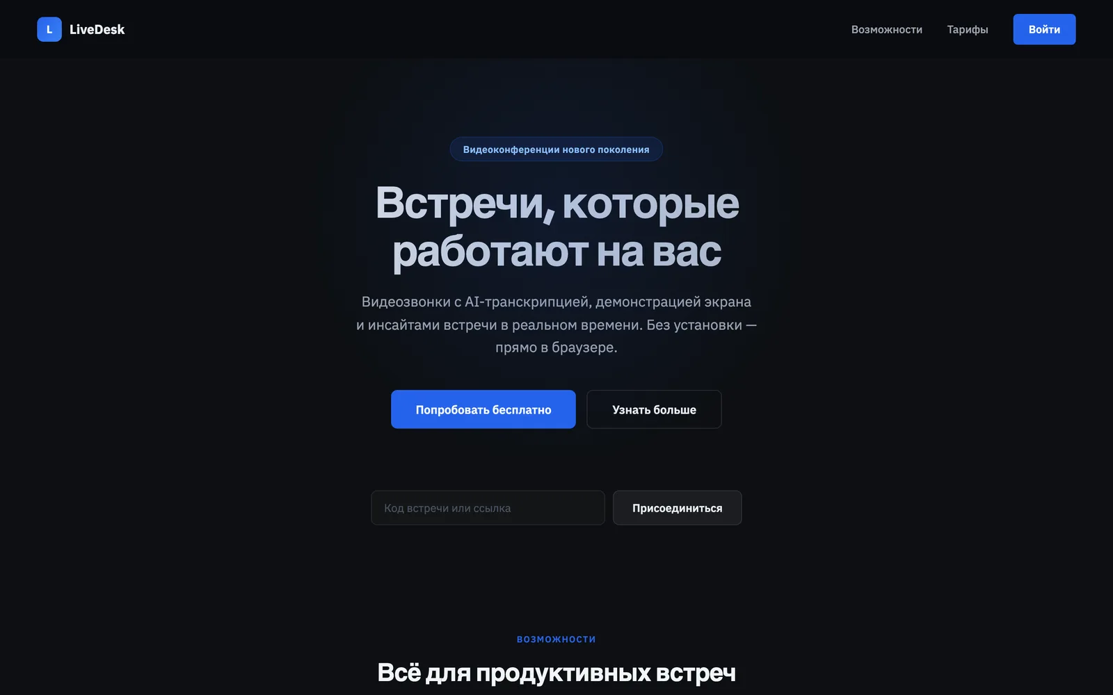 LiveDesk — экран проекта